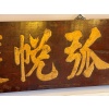 Panneau en calligraphie ancien chinois en Jumu 8